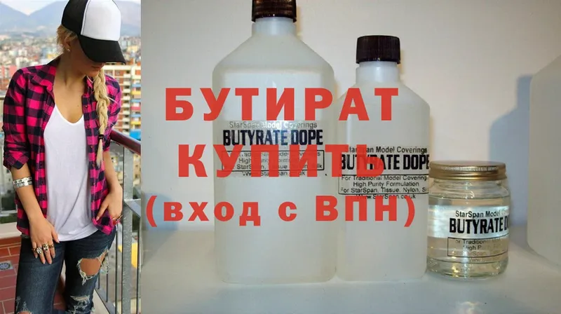 БУТИРАТ 99%  Калининец 